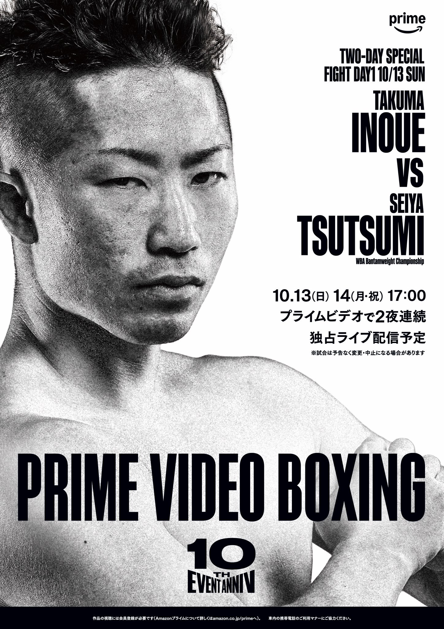 Takuma Inoue, está listo para una nueva exhibición el próximo 13 de octubre frente a Seiya Tsutsumi en la Aeriake Arena, de Koto Ku, Japón. 